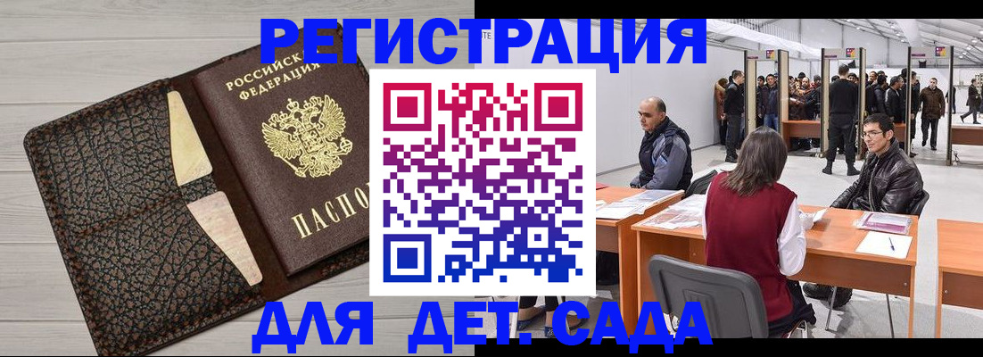 временная регистрация для всех в Саранске