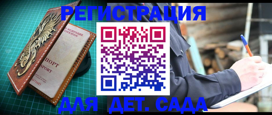 временная регистрация для школы в Саранске