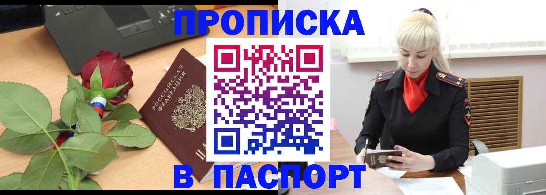 временная регистрация для всех в Саранске