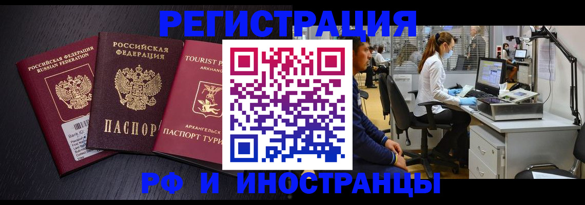 временная регистрация купить в Саранске