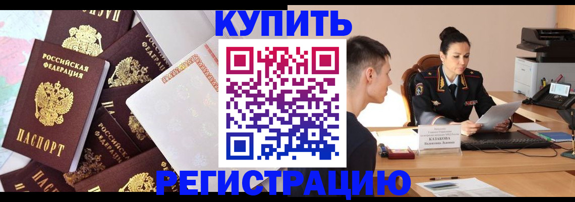 где прописаться в Саранске